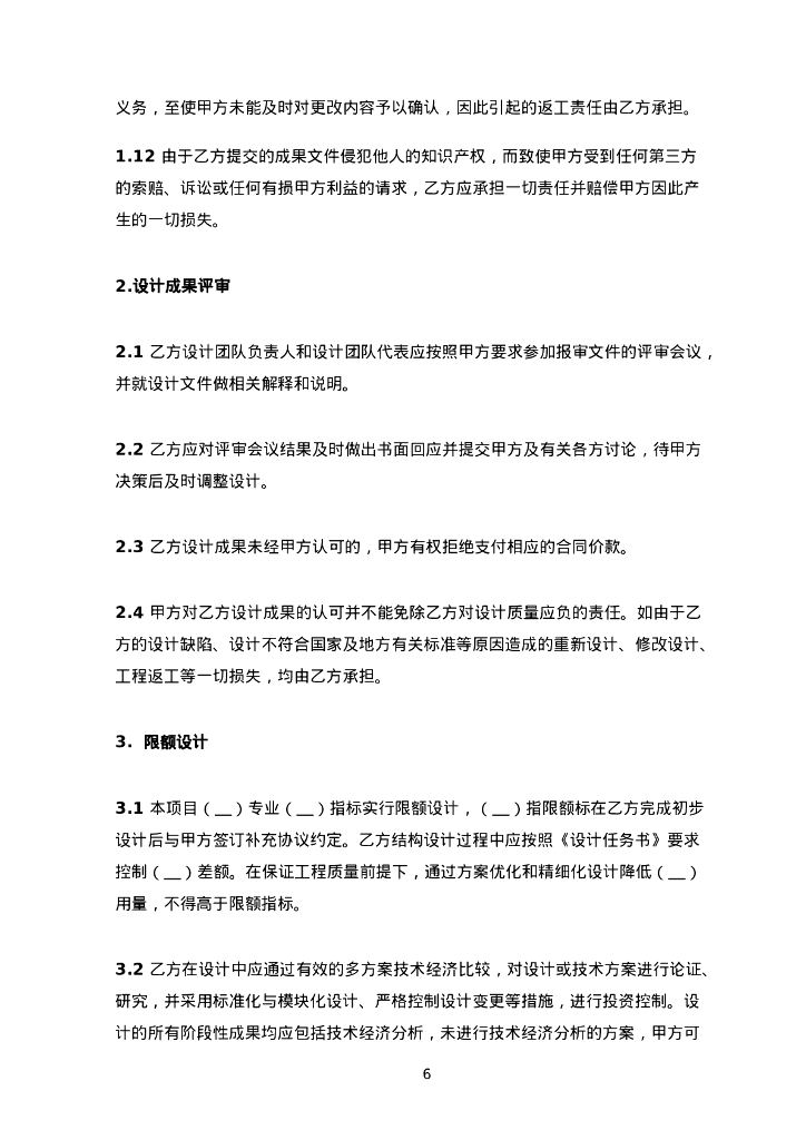 EPC项目设计合同管理风险应对条款提示_第6页