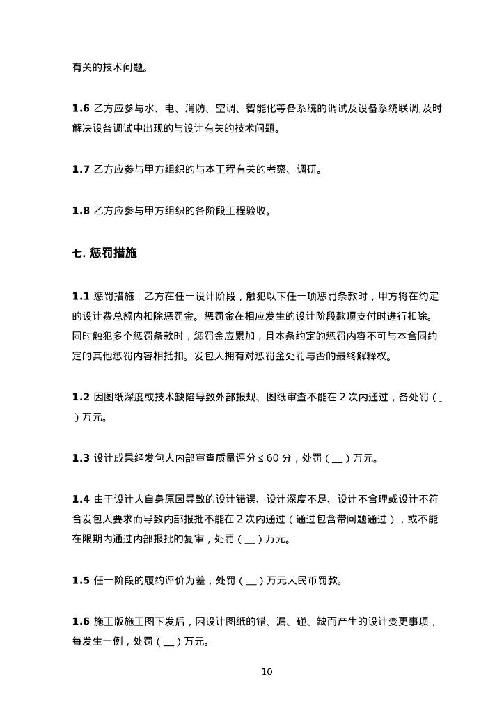 EPC项目设计合同管理风险应对条款提示_第10页