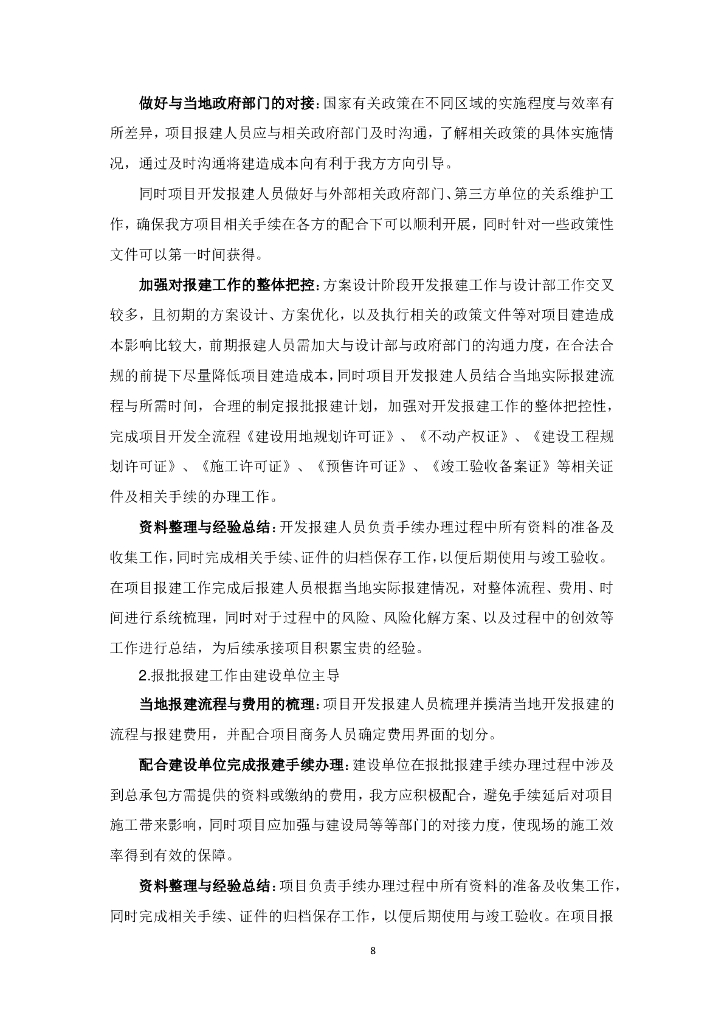 中建房屋建筑EPC项目报批报建工作指南79页_第9页