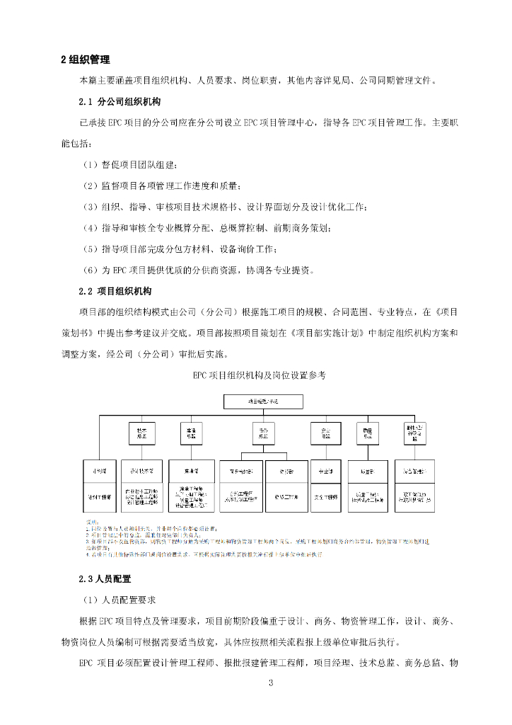 中建EPC项目管理办法（99页）_第6页