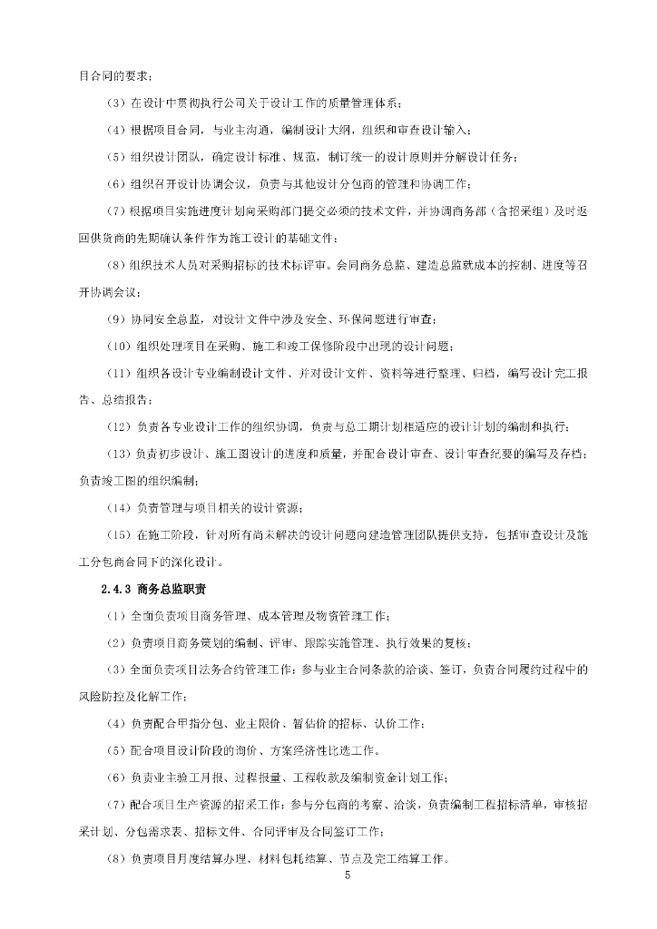 中建EPC项目管理办法（99页）_第8页