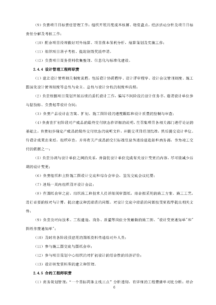 中建EPC项目管理办法（99页）_第9页