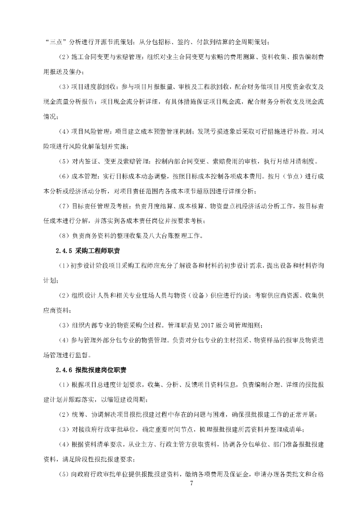 中建EPC项目管理办法（99页）_第10页