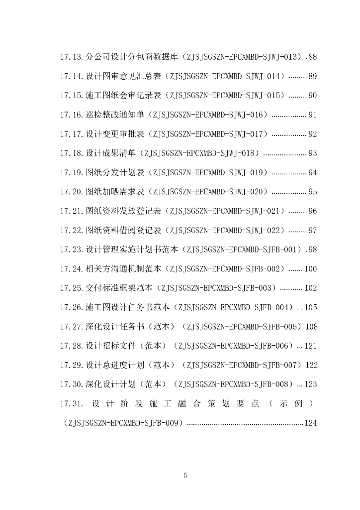 中建EPC设计管理实施细则（132页）_第6页