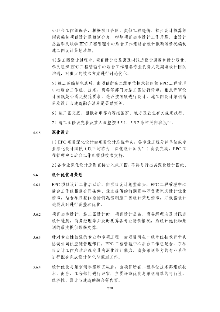 中建EPC工程管理中心业务细则_第9页