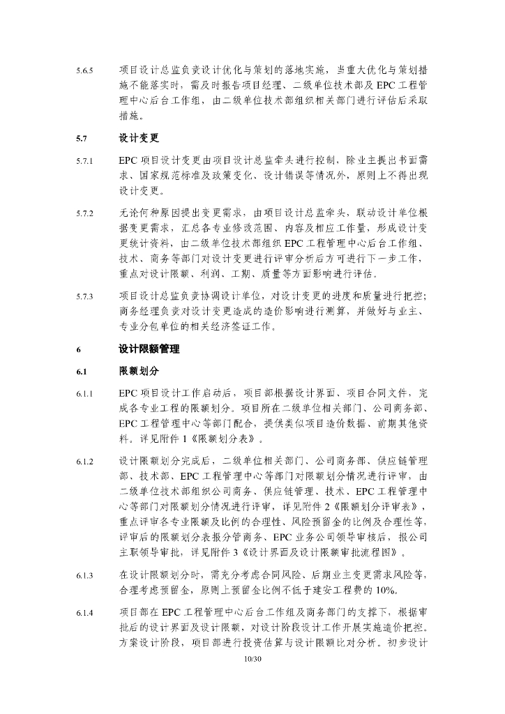 中建EPC工程管理中心业务细则_第10页