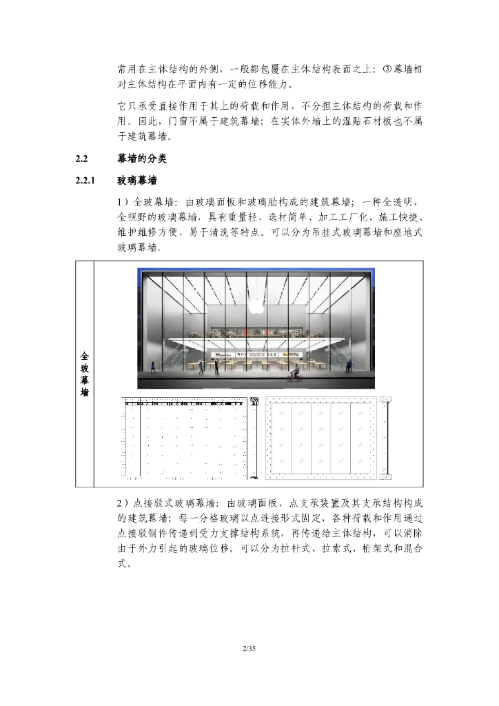 中建EPC工程幕墙专业设计管理指南（2022年）_第6页