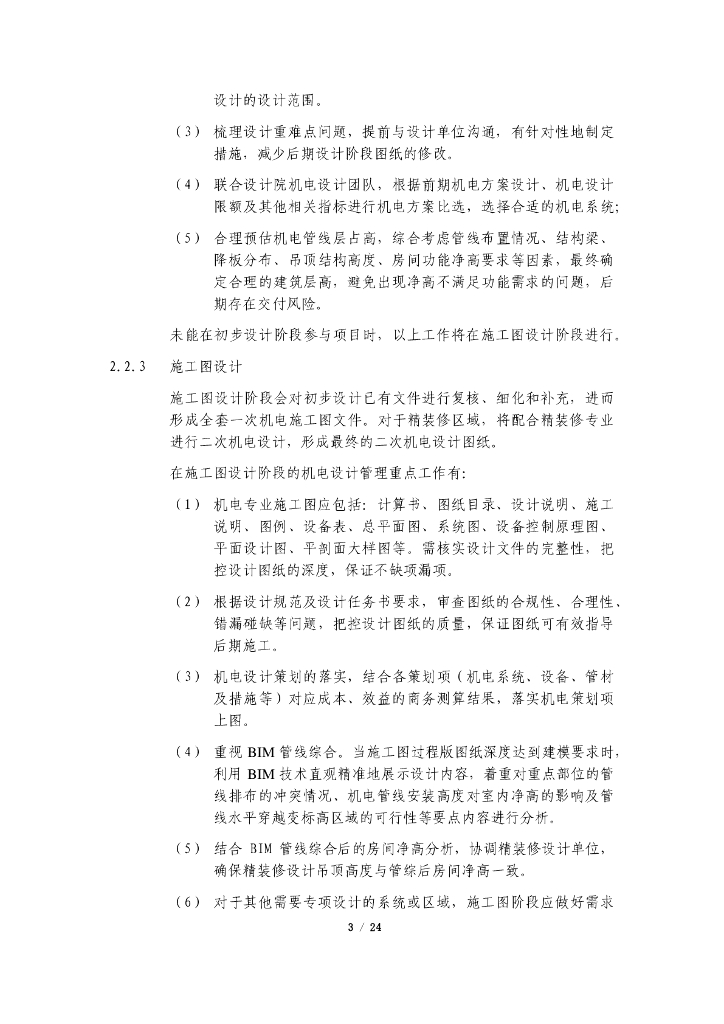 中建EPC工程机电专业设计管理指南（2021年）_第7页