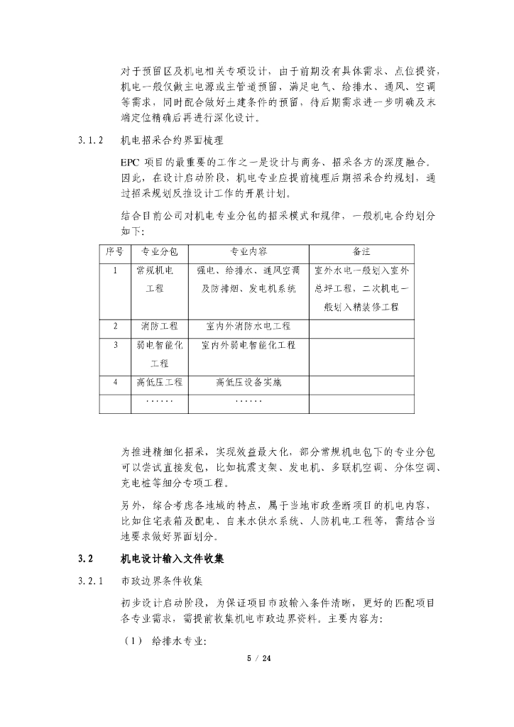 中建EPC工程机电专业设计管理指南（2021年）_第9页