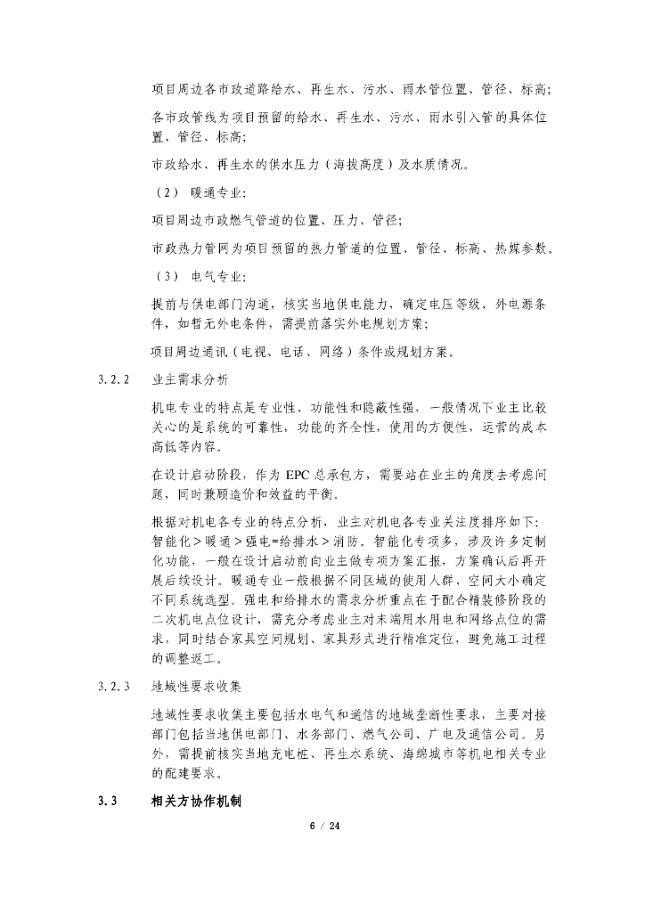 中建EPC工程机电专业设计管理指南（2021年）_第10页