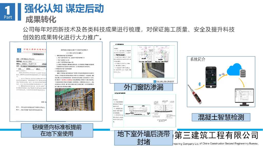 中建总承包管理中科技创效实施专题交流_第7页