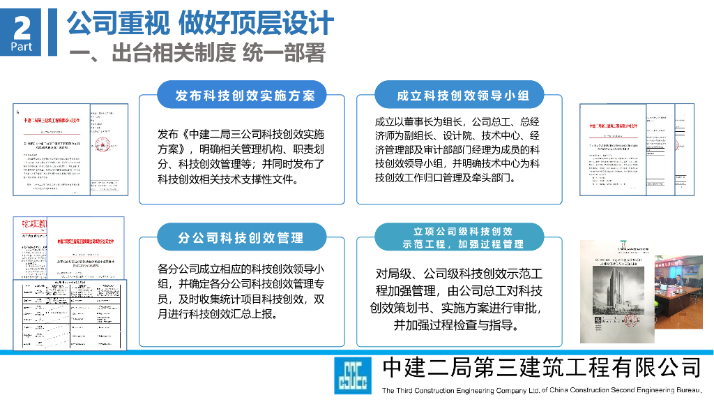 中建总承包管理中科技创效实施专题交流_第9页