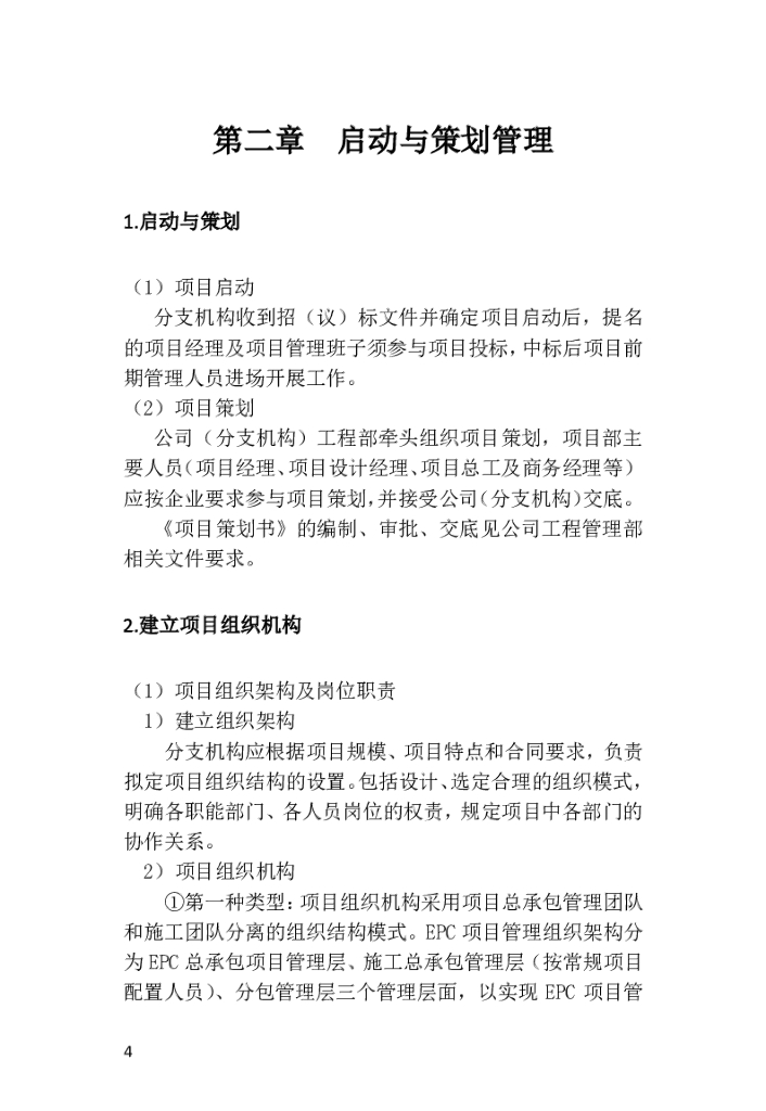 中建EPC设计、采购、施工一体化指导手册_第7页