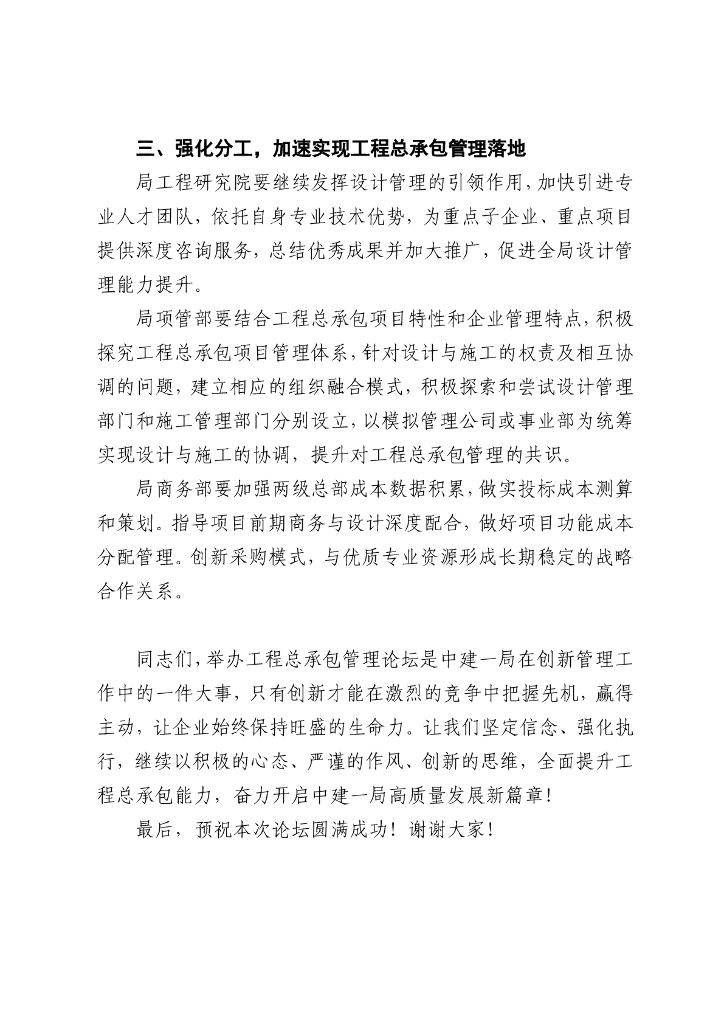 中建优秀项目管理成果选编（2021年，523页）_第7页