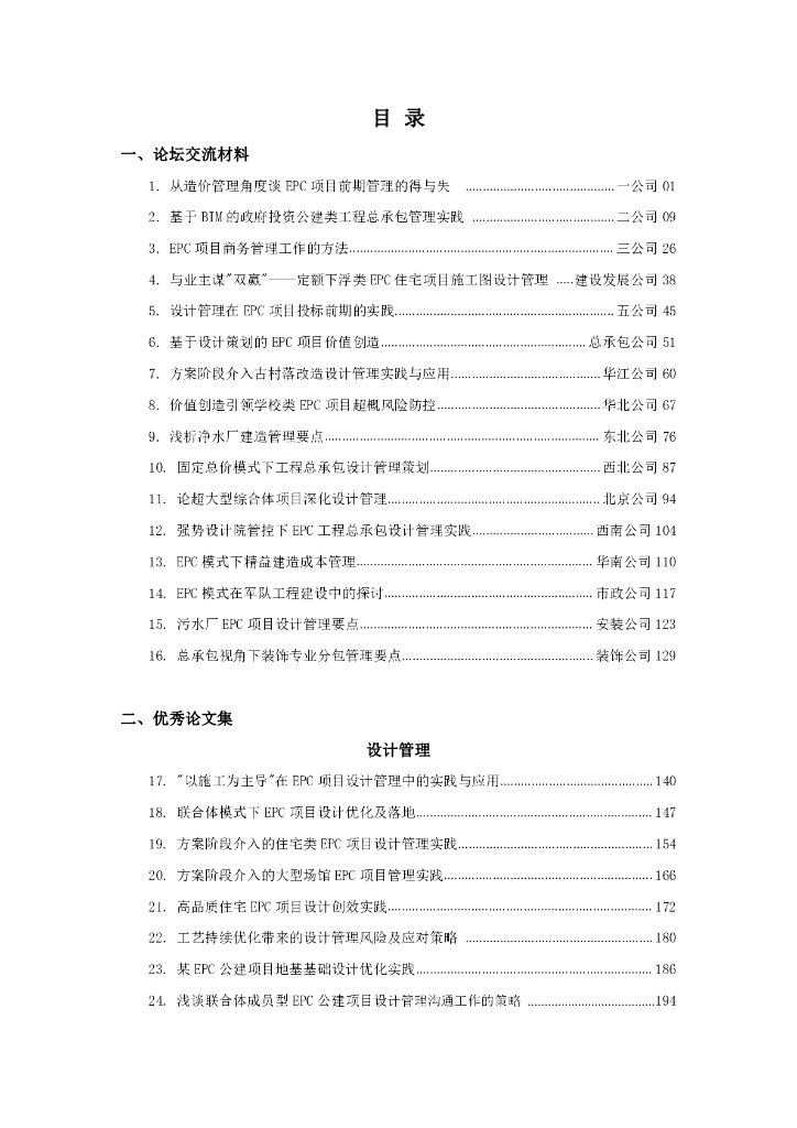 中建优秀项目管理成果选编（2021年，523页）_第8页