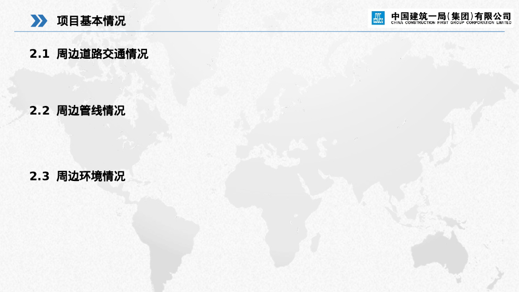 EPC工程全过程履约策划汇报模板（2021年）_第10页