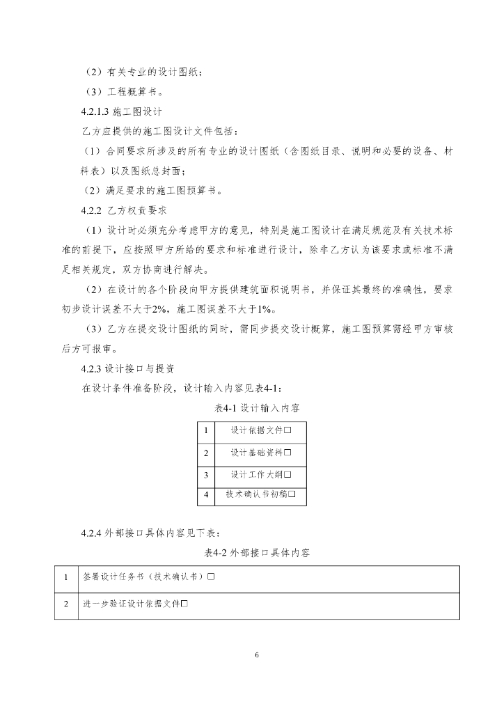EPC工程总承包联合体协议_第6页