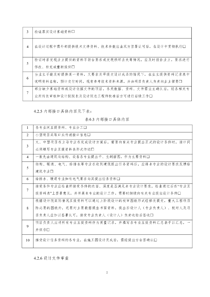EPC工程总承包联合体协议_第7页
