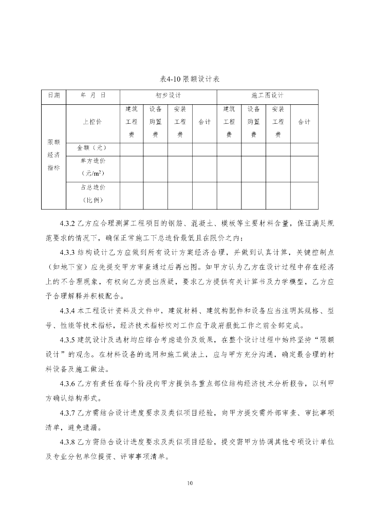 EPC工程总承包联合体协议_第10页