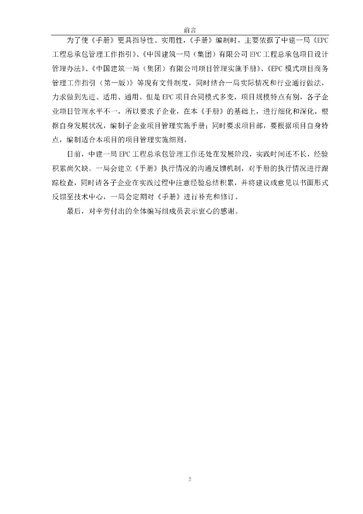 中建EPC工程总承包项目管理实施手册（第一版）75页_第6页