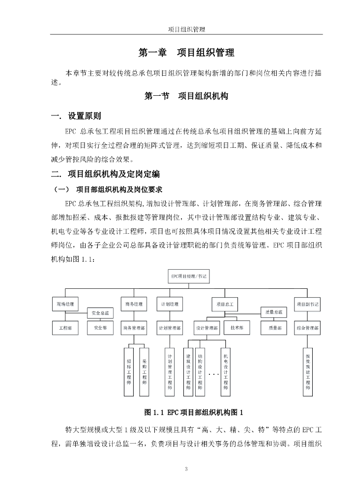 中建EPC工程总承包项目管理实施手册（第一版）75页_第7页
