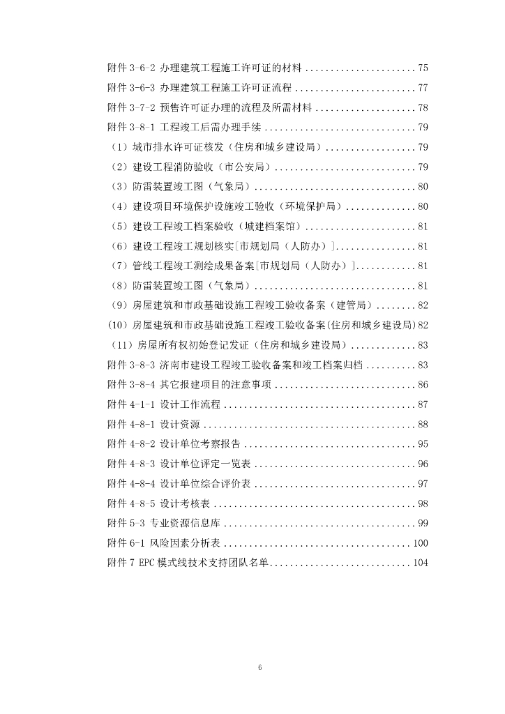 中建EPC工程总承包管理工作指引（113页）_第7页