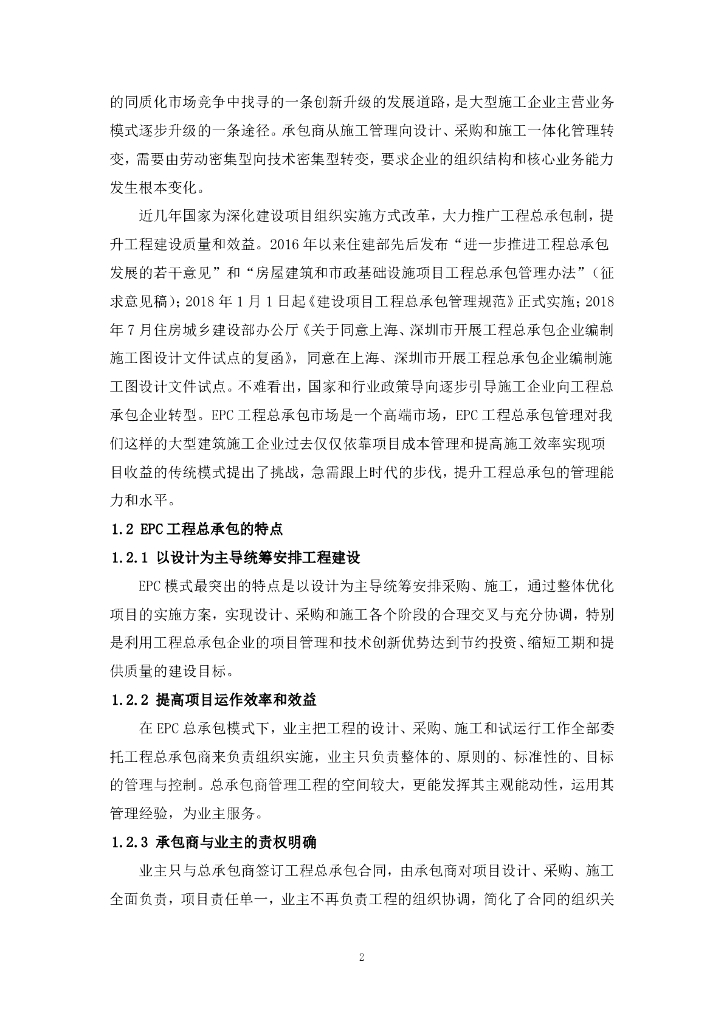 中建EPC工程总承包管理工作指引（113页）_第9页