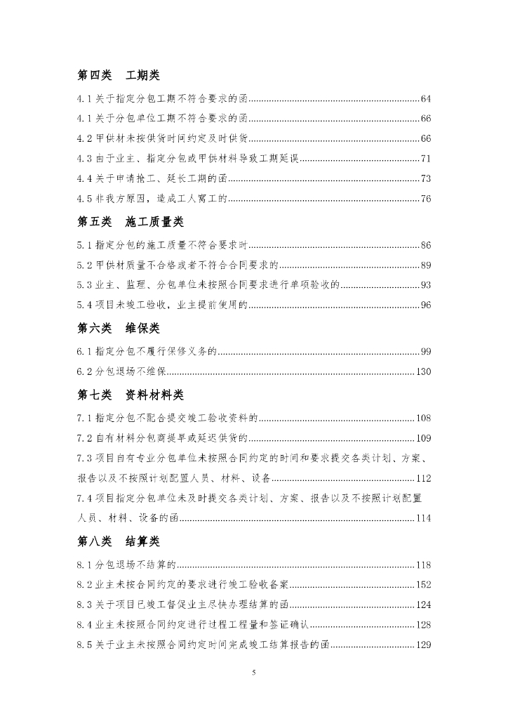 中建履约过程风险发函时点提示及函件指引_第6页