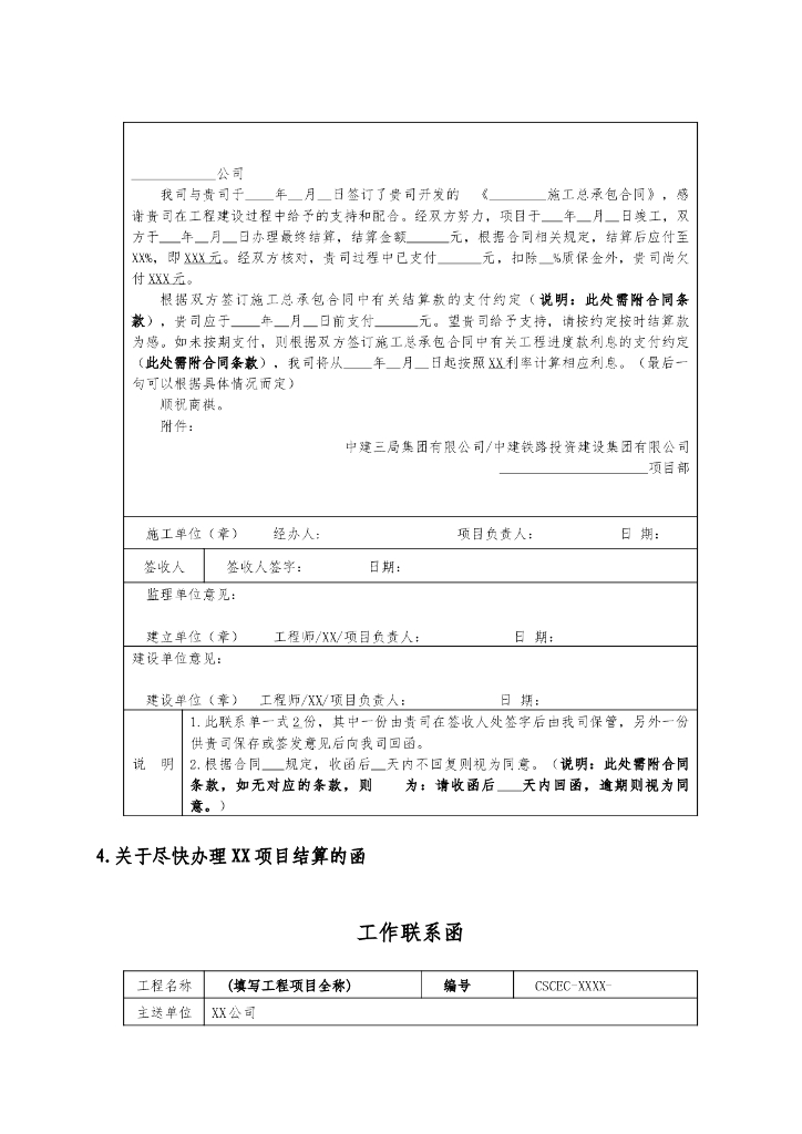 铁路工程总承包公司项目函件示范文本汇编_第8页