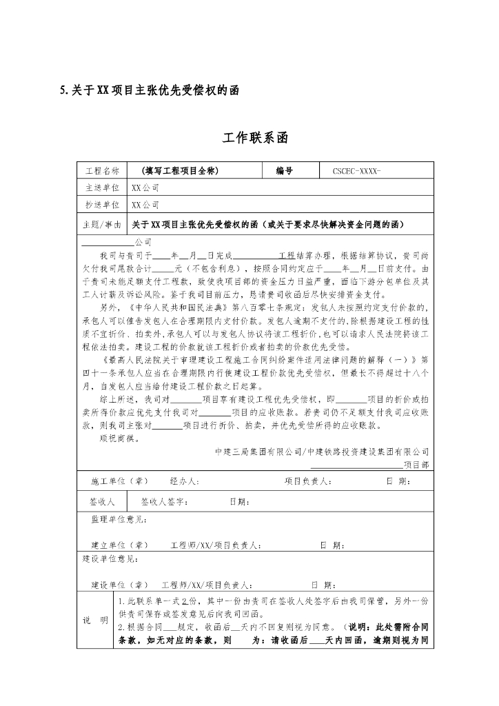 铁路工程总承包公司项目函件示范文本汇编_第10页