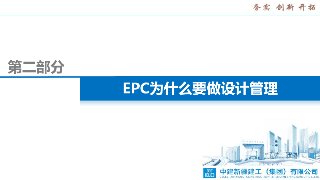 “假”EPC项目机电安装优化设计管理及策划_第8页