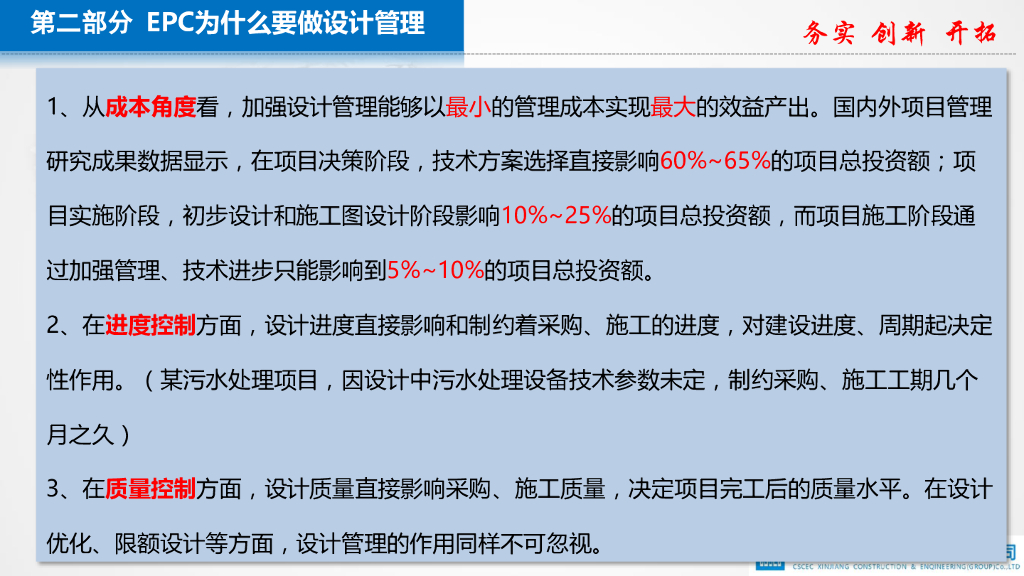 “假”EPC项目机电安装优化设计管理及策划_第10页