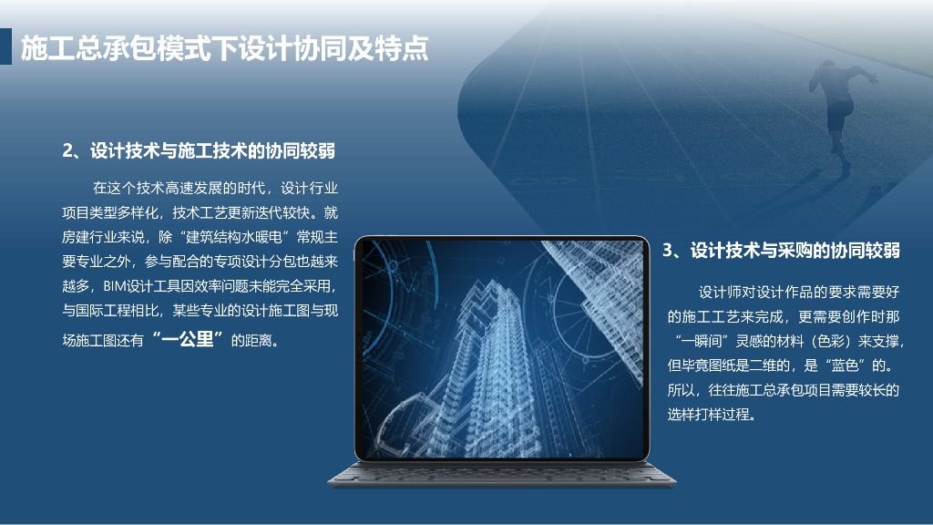 设计技术在工程总承包项目全过程的协同作用_第6页