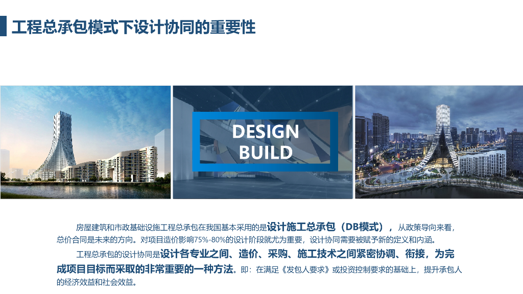 设计技术在工程总承包项目全过程的协同作用_第7页