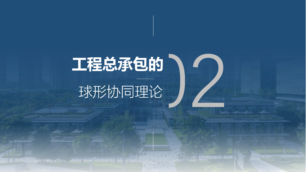 设计技术在工程总承包项目全过程的协同作用_第8页