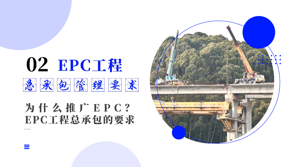 中建EPC工程总承包项目全过程管控要点69页_第7页