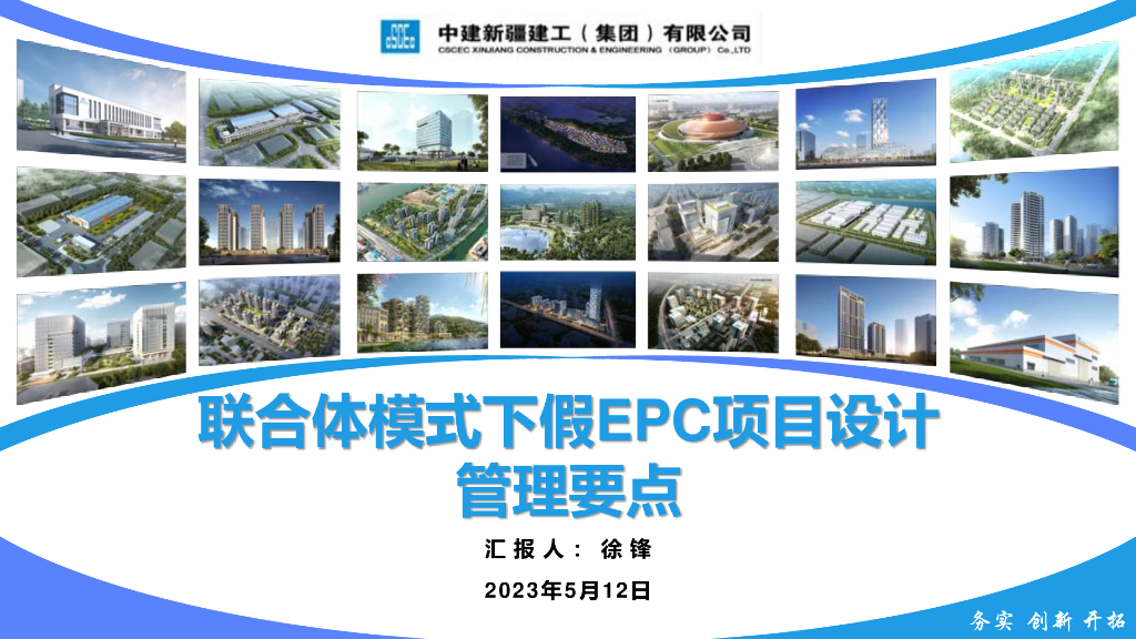 联合体模式下EPC项目设计管理要点（2023年）