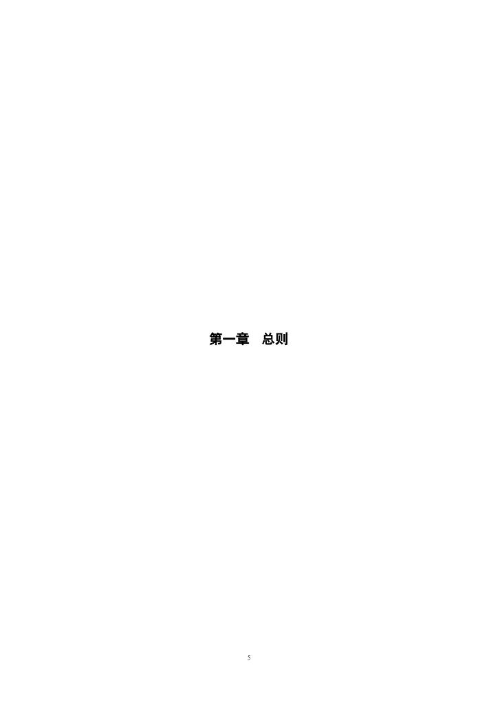 中建学校业态工程总承包项目管理作业指导书（试行版）（223页）_第6页