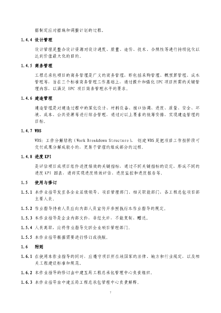 中建学校业态工程总承包项目管理作业指导书（试行版）（223页）_第8页