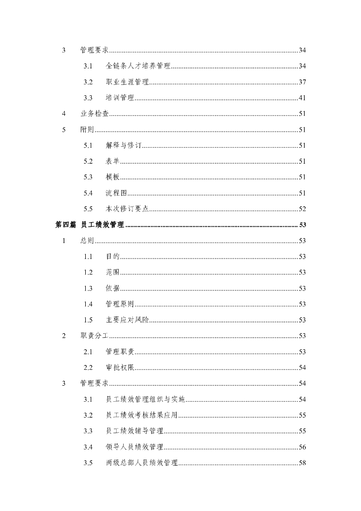 中建人力资源管理手册（2022年,115页）_第6页