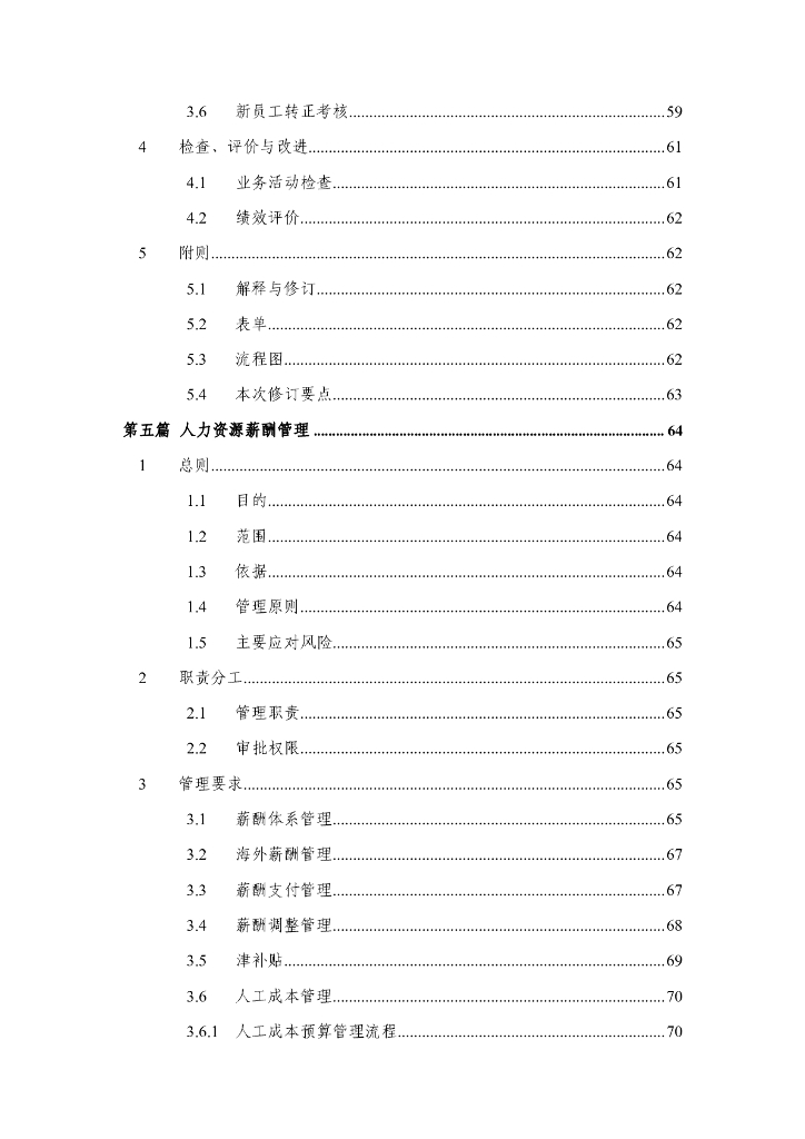 中建人力资源管理手册（2022年,115页）_第7页