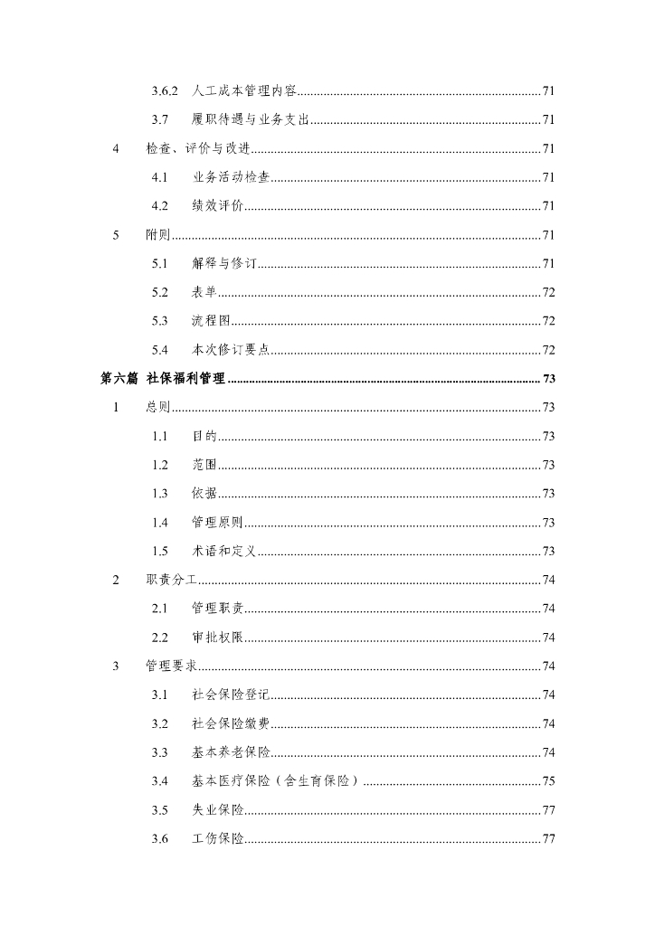 中建人力资源管理手册（2022年,115页）_第8页