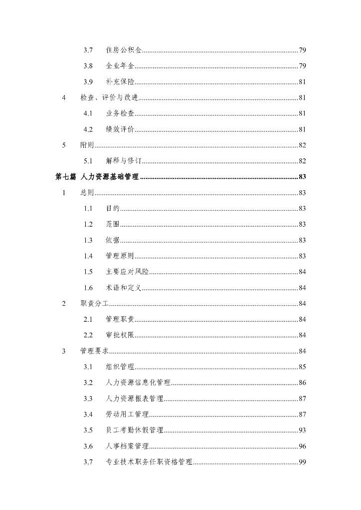 中建人力资源管理手册（2022年,115页）_第9页