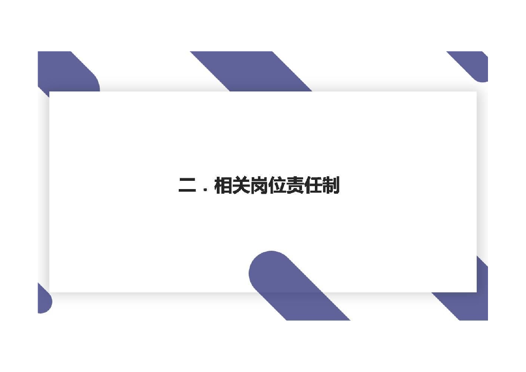 项目施工现场管理提升录与项目基层员工交流_第7页