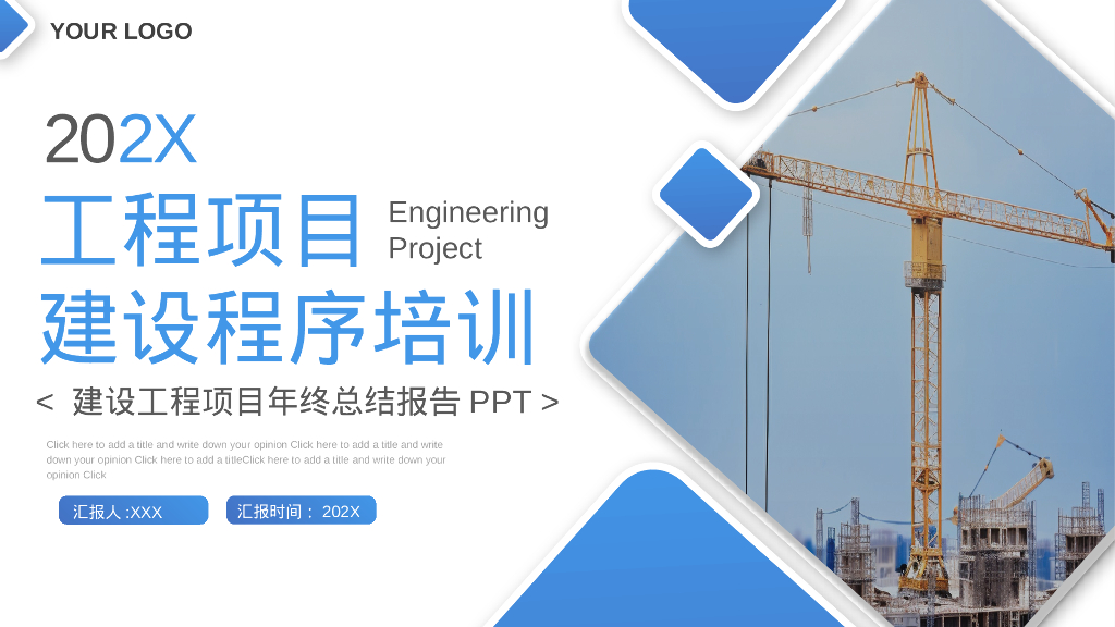 工程项目建设程序培训（PPT）
