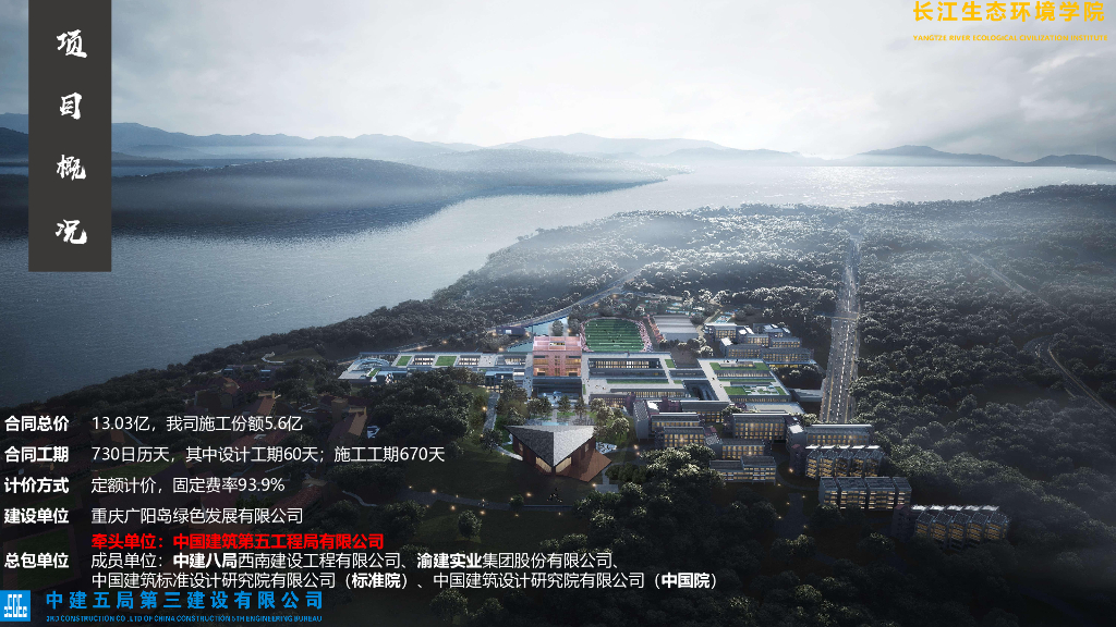 中建生态环境学院联合体冲突管理预案_第6页