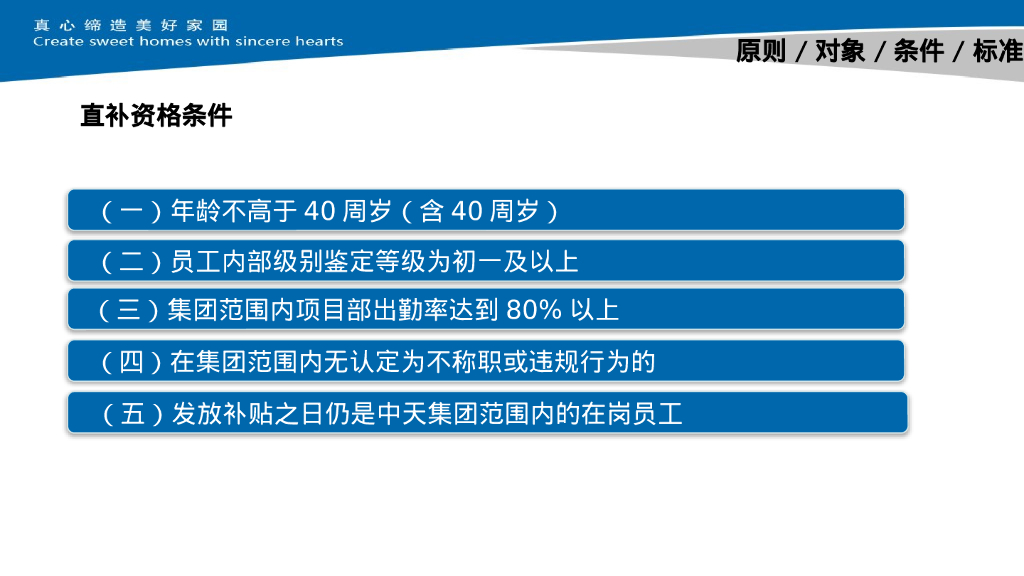 名企直补、内部级别鉴定、转聘方案宣贯（PPT）_第6页