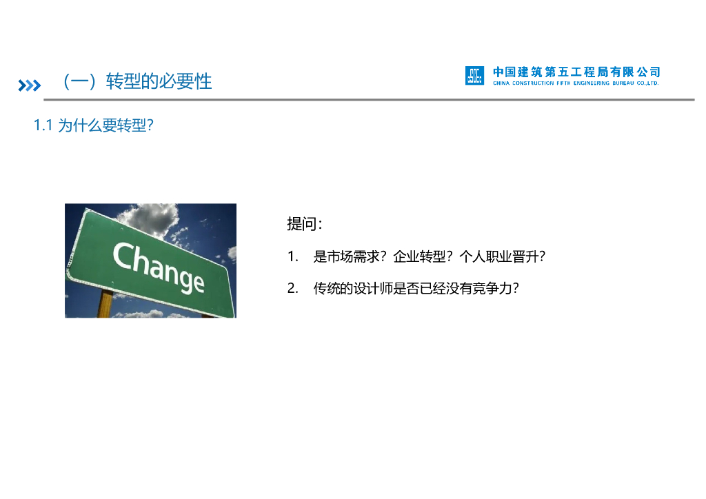 中建设计师的转型之路（92页）_第7页
