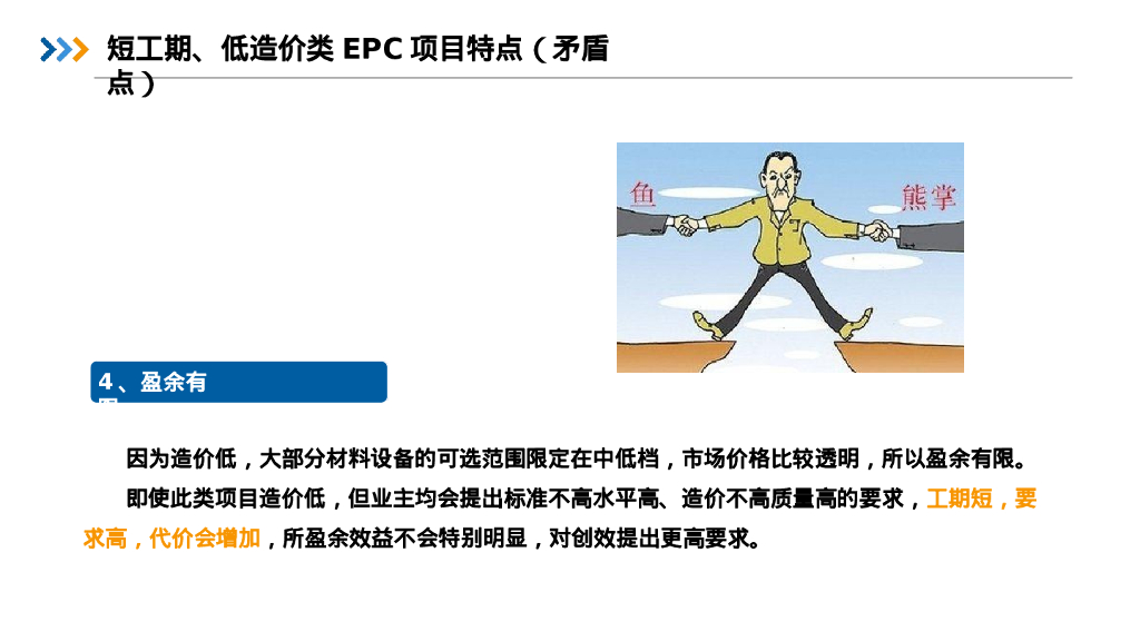 中建短工期、低造价类EPC项目设计管理探讨_第7页