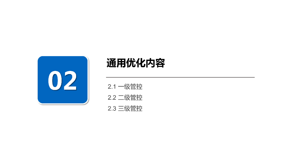 中建建筑设计管理经验分享（2022年）_第7页